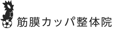 「筋膜カッパ整体院 仙台六丁の目店」ロゴ